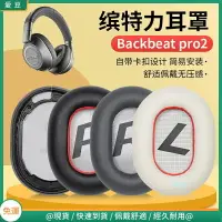 在飛比找樂天市場購物網優惠-繽特力 Plantronics backbeat pro2耳