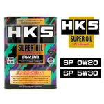 【車百購】HKS SUPER OIL PEMIUM 0W20 / 5W30 全合成機油 日本製 4公升裝