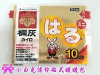 在飛比找Yahoo!奇摩拍賣優惠-【粉蝶小舖】現貨/單片裝/日本製小白兔暖暖包-迷你 貼式 1