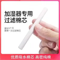 在飛比找ETMall東森購物網優惠-鑫若亞迷你萌寵USB加濕器專用棉芯吸水棉棒備用濾芯香薰揮發過