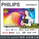 【純配送+濾水壺】PHILIPS 飛利浦 65吋4K android聯網液晶顯示器 65PUH8257