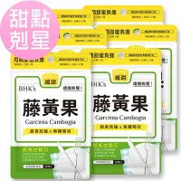 在飛比找Yahoo奇摩購物中心優惠-BHK’s藤黃果 素食膠囊 (30粒/袋)6袋組