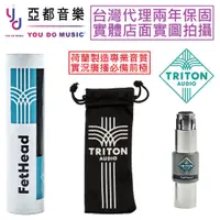 在飛比找蝦皮商城優惠-亞都代理兩年保固 Triton Audio TritonAu