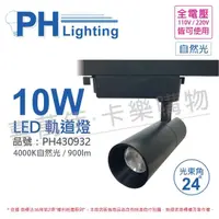 在飛比找momo購物網優惠-【Philips 飛利浦】2入組 LED ST033T 10