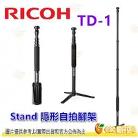 在飛比找蝦皮購物優惠-理光 RICOH TD-1 Stand 隱形自拍桿腳架 TD