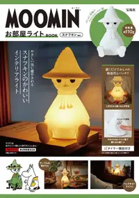 在飛比找PChome24h購物優惠-MOOMIN慕敏家族可愛夜燈BOOK：附造型夜燈 阿金ver