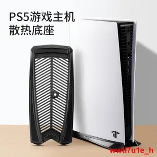 【台灣熱賣ps5/switch配件】BUBM原裝正品PS5支架數字版主機直立式散熱架便攜PS4 Pro游戲主機散熱底座P