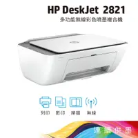 在飛比找蝦皮商城優惠-HP Deskjet 2821多功能無線彩色噴墨複合機(54