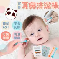 在飛比找蝦皮購物優惠-EMMBABYKIDS 嬰兒鼻屎清潔棒 嬰兒耳鼻清潔棒 耳鼻