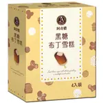阿奇儂雪糕-黑糖布丁(4支/盒)