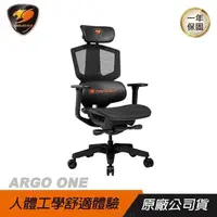 在飛比找PChome24h購物優惠-Cougar ARGO ONE 人體工學網椅 透氣彈性/舒適