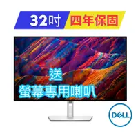 在飛比找蝦皮商城優惠-戴爾DELL UltraSharp U3223QE 32吋 