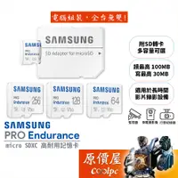 在飛比找蝦皮商城優惠-Samsung三星 PRO Endurance micro 