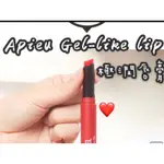 APEIU GEL LIKE LIP CR03 極潤唇膏CATIE 推薦