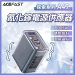 【ACEFAST】PD 65W 氮化鎵電源供應器 (紫/灰/綠/粉) A47 <充電頭 充電器 快充頭 TYPE-C>