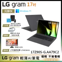 在飛比找蝦皮商城優惠-LG gram 17Z90S-G.AD79C2 灰 17吋 