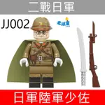 【老頑童玩具屋】JJ002 第三方袋裝積木人偶 二戰日軍 陸軍少佐