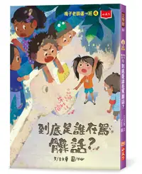 在飛比找誠品線上優惠-梅子老師這一班 4: 到底是誰在罵髒話?