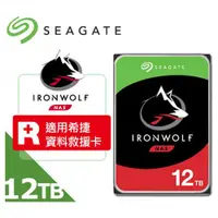 在飛比找蝦皮商城優惠-(Seagate 希捷)IronWolf Pro 12TB 