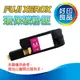 【紅色】富士全錄Fuji Xerox CT201593 環保碳粉匣 適用CP105b/CP205/CM205b/CM205f/CP215w/CM215b/CM215fw