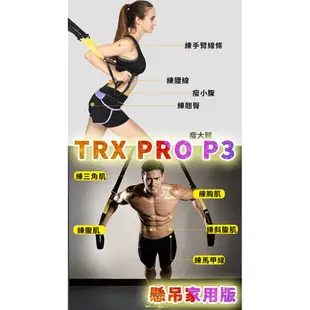 『免運』TRX PRO P3 TRX 訓練繩『台灣現貨 每天出貨』保固兩年 TRX訓練帶 搭配單槓 懸吊訓練 懸掛訓練