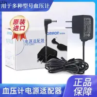 在飛比找蝦皮購物優惠-免運 ♞歐姆龍6V電源適配器電子血壓計HEM-7121/81