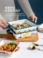 摩登主婦陶瓷四季雙耳微波爐烤盤方形烤箱芝士餐具焗飯盤家用菜盤