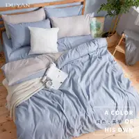 在飛比找ETMall東森購物網優惠-DUYAN竹漾- 芬蘭撞色設計-雙人床包三件組-藍灰被套 x