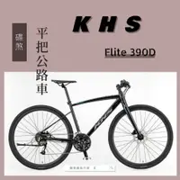 在飛比找蝦皮購物優惠-~騎車趣~KHS Flite 390D 碟煞 平把公路車 平