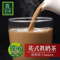 在飛比找PChome24h購物優惠-歐可茶葉-控糖系列 英式真奶茶 經典款x3盒(8包/盒)
