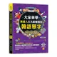 大家來學韓國人天天都要用的韓語單字(隨掃即聽「韓語單字+情境例句」QR Code)