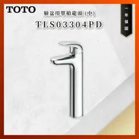 在飛比找蝦皮購物優惠-【私訊聊聊最低價】大亞專業廚具 TOTO 龍頭及淋浴 TLS