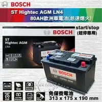 在飛比找PChome商店街優惠-【愛車族】BOSCH AGM 80 Ah LN4 電瓶 賓士