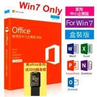 在飛比找蝦皮購物優惠-實體盒裝⚡️Microsoft 微軟 Office 2016