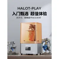 在飛比找蝦皮購物優惠-{全款諮詢客服}創想三維Halot-Play光固化3d打印機