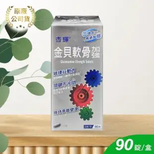 杏輝 金貝軟骨加強錠X1盒 90錠/盒(葡萄糖胺.軟骨素.膠原蛋白.維生素D.鈣)