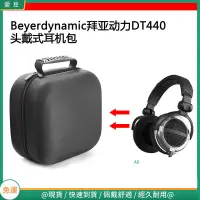 在飛比找蝦皮購物優惠-【當天出貨】適用Beyerdynamic拜亞動力DT440電