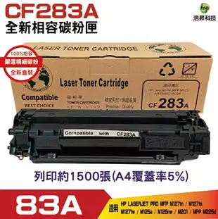 HSP FOR 83A CF283A 全新相容碳粉匣 適用M127fn M127fs M127fw M125a M125