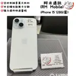 《RM  MOBILE》IPHONE 15 128G 藍 極新二手 APPLE 蘋果 IOS 1130508001