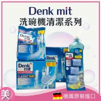 在飛比找蝦皮購物優惠-｜正品附發票｜德國 Denkmit DM 洗碗機洗碗粉 洗碗