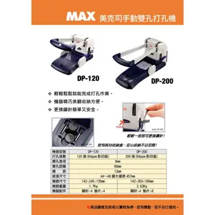 日本 美克司 MAX 雙孔 手動省力 打孔機 可打200張(64g影印紙) 鑽孔直徑6mm /台 DP-200