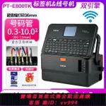 {公司貨 最低價}兄弟線號機PT-E800TK標簽機套管打號機E850TKW打碼機無線便攜打印