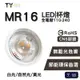 彩渝 LED杯燈 MR16 7W 杯燈-2入(免驅動器 燈泡 崁燈 投射燈泡 全電壓 白光 自然光 黃光)