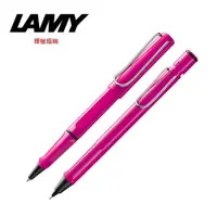 在飛比找PChome24h購物優惠-LAMY SAFARI 桃紅對筆