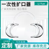 在飛比找蝦皮購物優惠-✨新品現貨✨C型M型O型開口器 開口器 正畸開口器 口腔張口