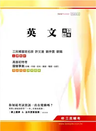 在飛比找TAAZE讀冊生活優惠-英文完全攻略（台電、中油、台水、郵政、電信、台菸、初等高普特