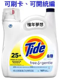 在飛比找Yahoo!奇摩拍賣優惠-【橦年夢想】 含運🚛 Tide 汰漬 無色香洗衣精 4.55