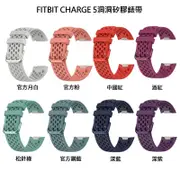 Fitbit CHARGE 5 專用 官方同款洞洞款矽膠錶帶