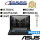 ASUS華碩 FA506NF-0022B7535HS R5/RTX2050 15吋 電競筆電