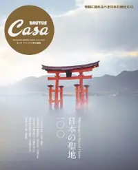 在飛比找PChome24h購物優惠-Casa BRUTUS日本聖地100完全專集